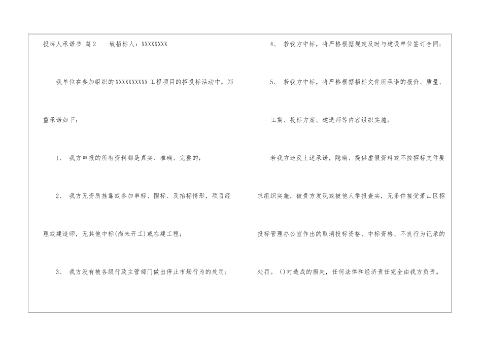 投标人承诺书集锦九篇_第3页