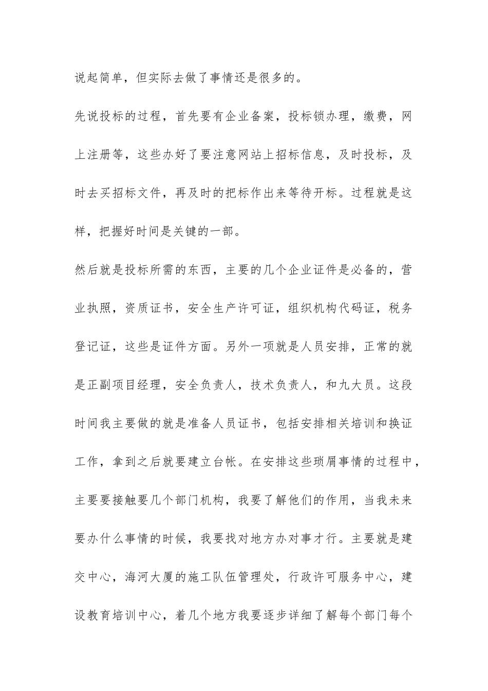 投标人员一个月工作总结-_第2页