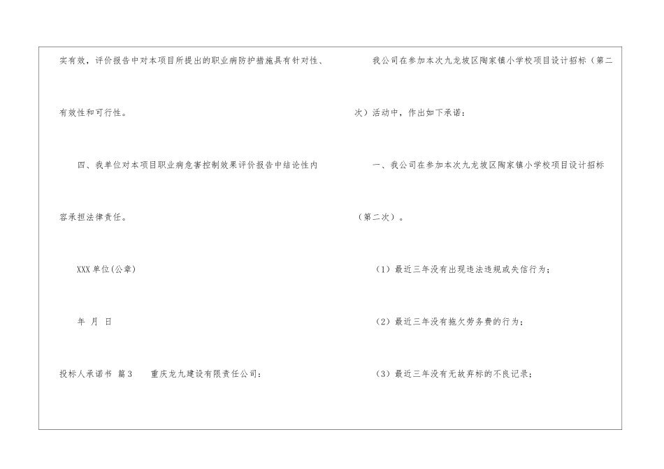 投标人承诺书集锦六篇_第3页