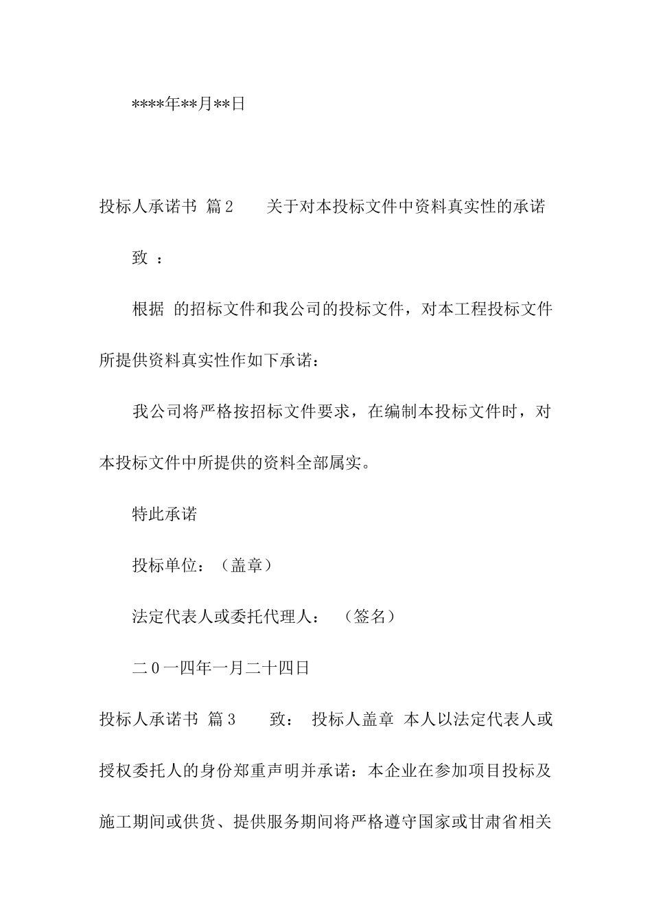 投标人承诺书合集8篇_第2页