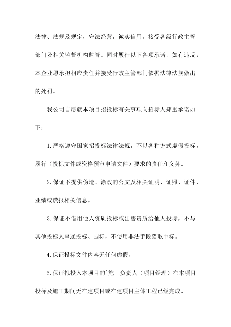 投标人承诺书合集8篇_第3页