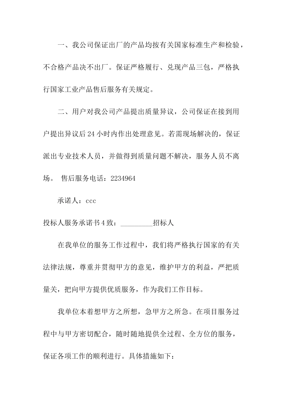 投标人服务承诺书_第3页