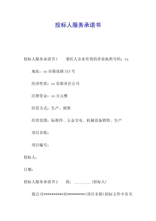 投标人服务承诺书