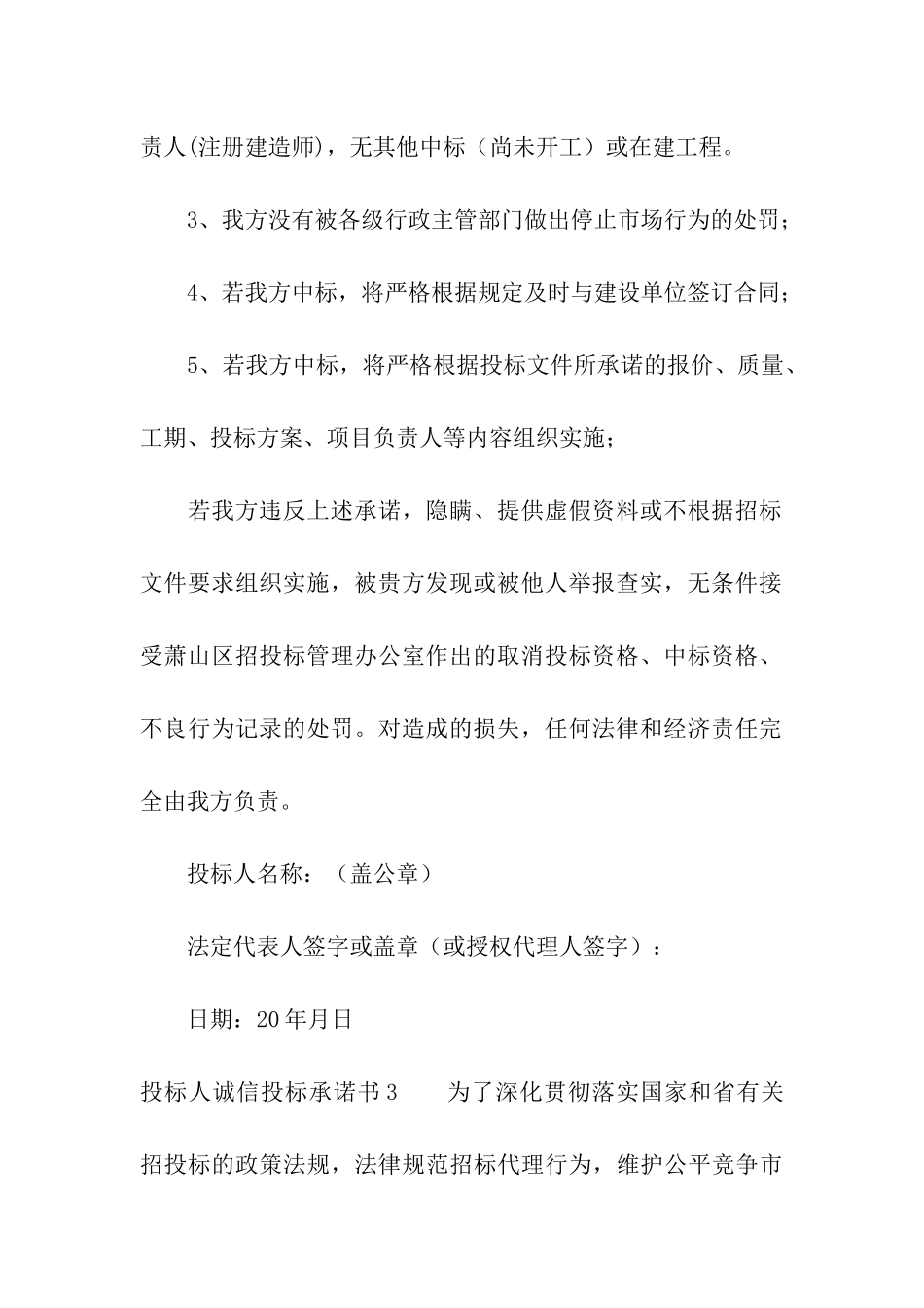 投标人诚信投标承诺书_第3页