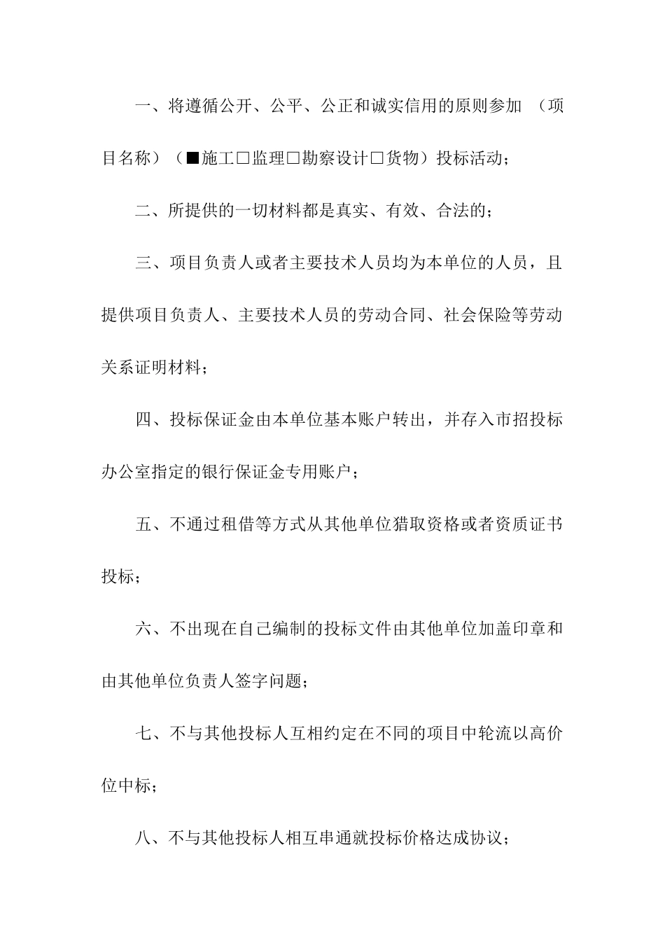 投标人承诺书_第3页