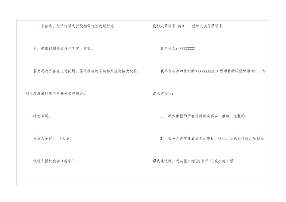 投标人承诺书集合五篇_第3页