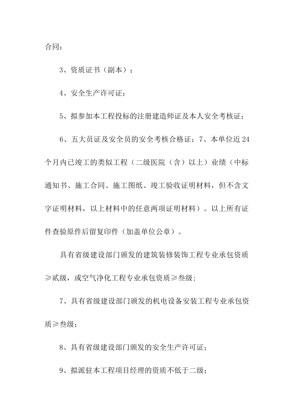 投标介绍信6篇_第3页