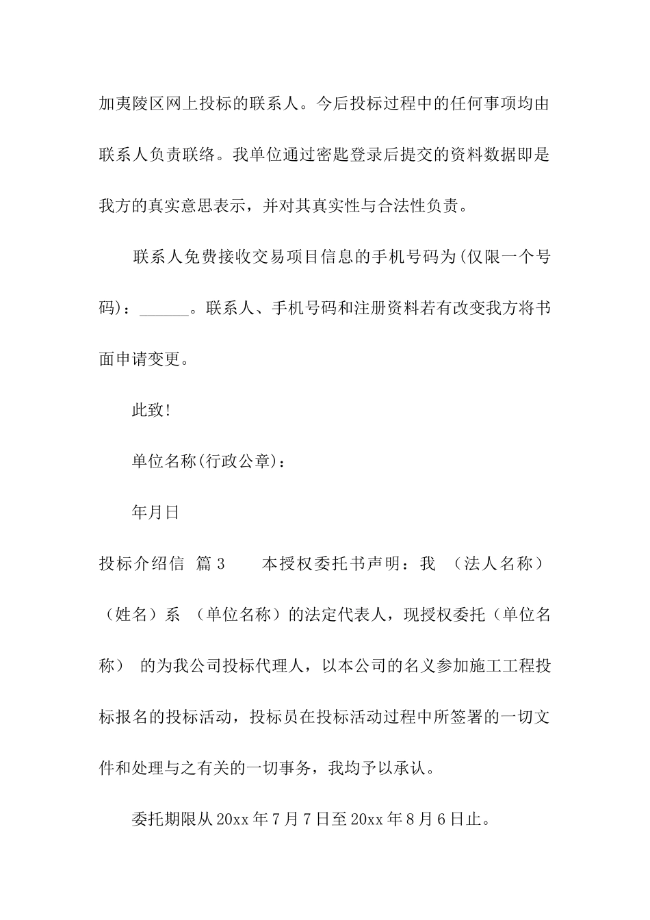 投标介绍信5篇_第2页