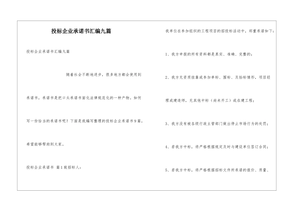 投标企业承诺书汇编九篇_第1页