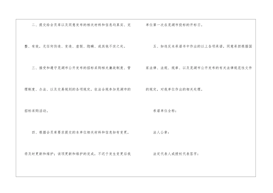 投标企业诚信承诺书8篇_第2页
