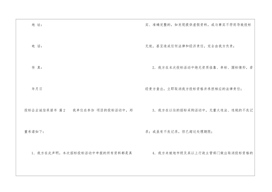 投标企业诚信承诺书8篇_第3页