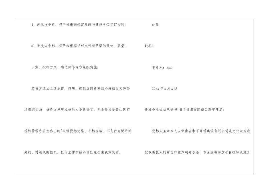 投标企业诚信承诺书三篇_第2页