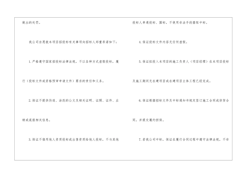 投标企业诚信承诺书集合6篇_第2页