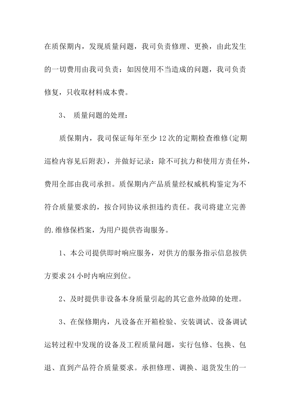 投标保修服务承诺书_第2页