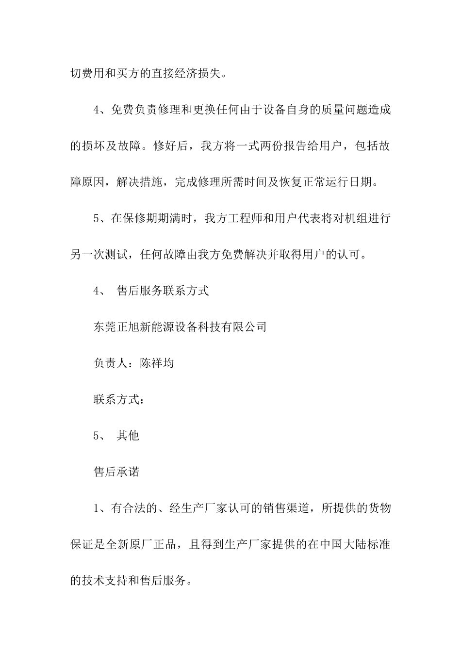 投标保修服务承诺书_第3页