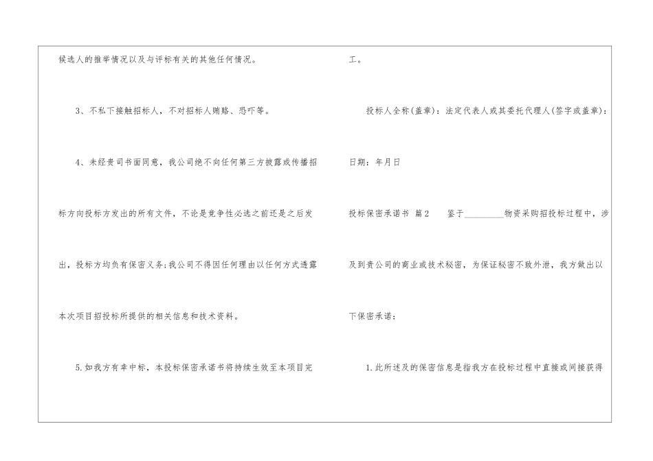投标保密承诺书七篇_第2页