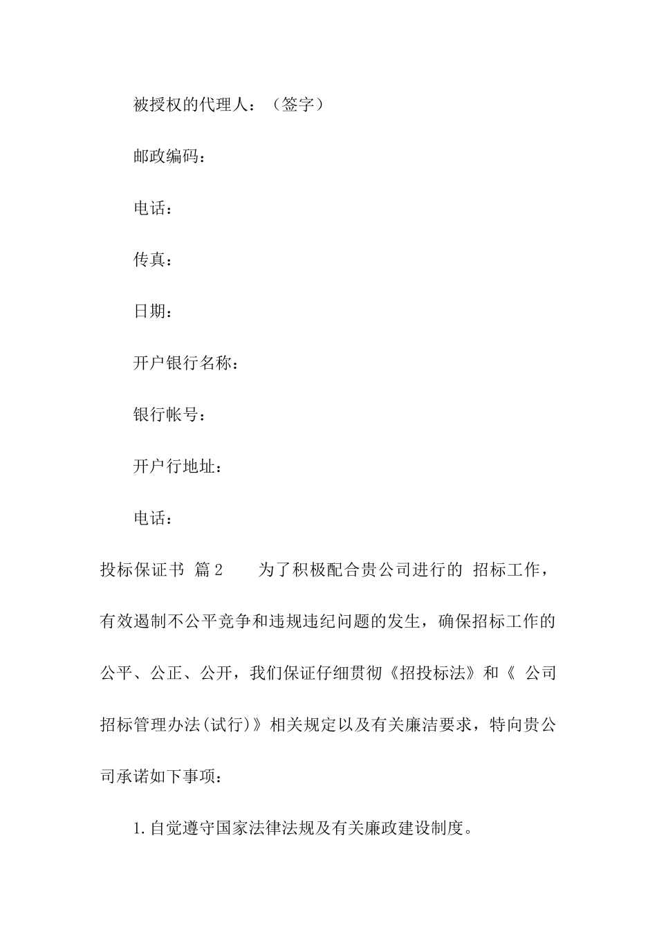 投标保证书九篇_第3页