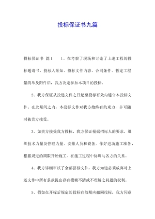 投标保证书九篇