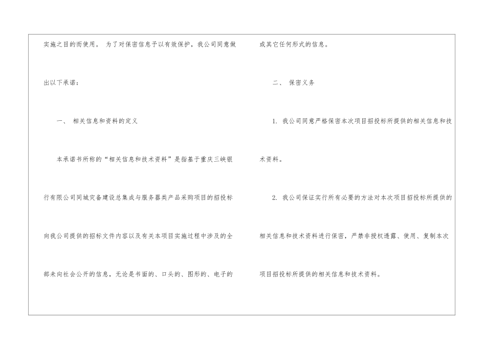 投标保密承诺书十篇_第2页
