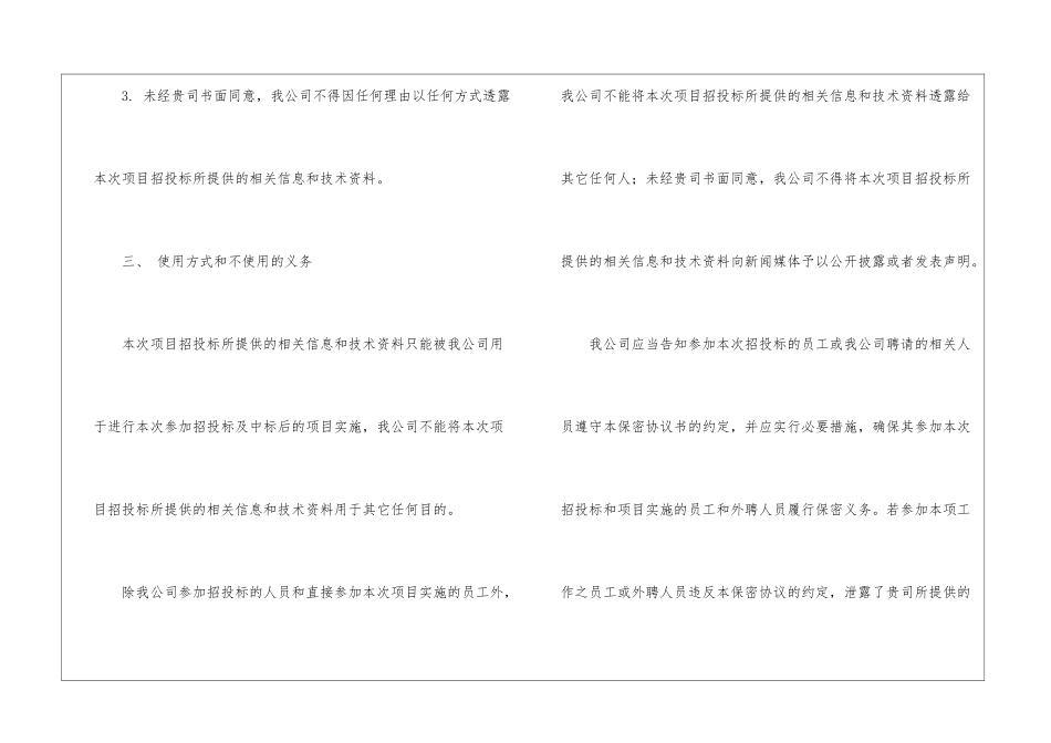 投标保密承诺书十篇_第3页