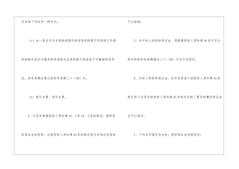 投标保证书汇编9篇_第2页