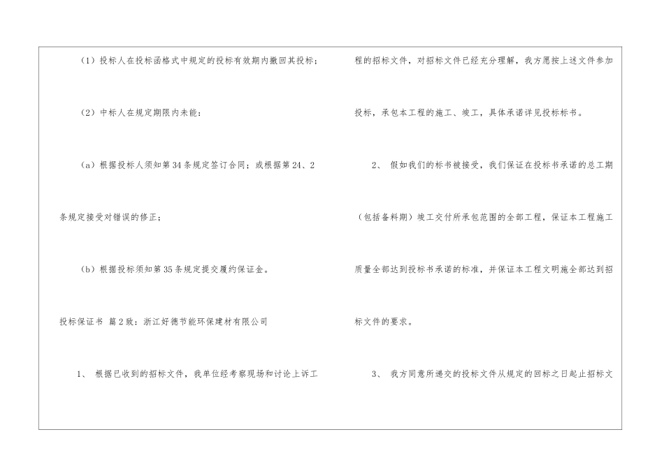 投标保证书汇编9篇_第3页