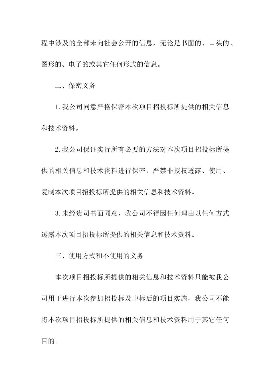 投标保密承诺书_第2页