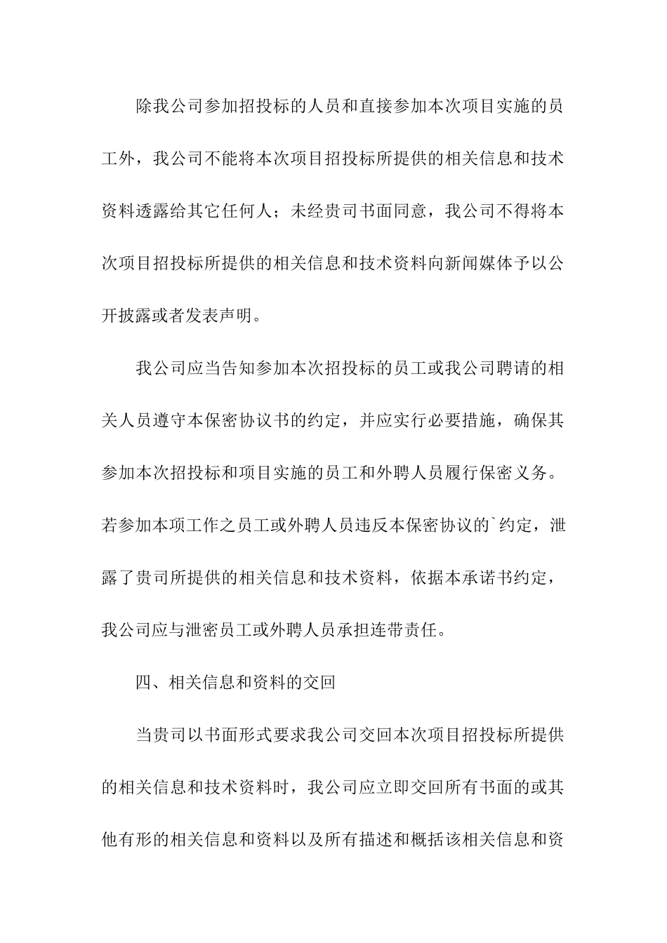 投标保密承诺书_第3页