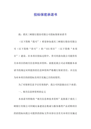 投标保密承诺书