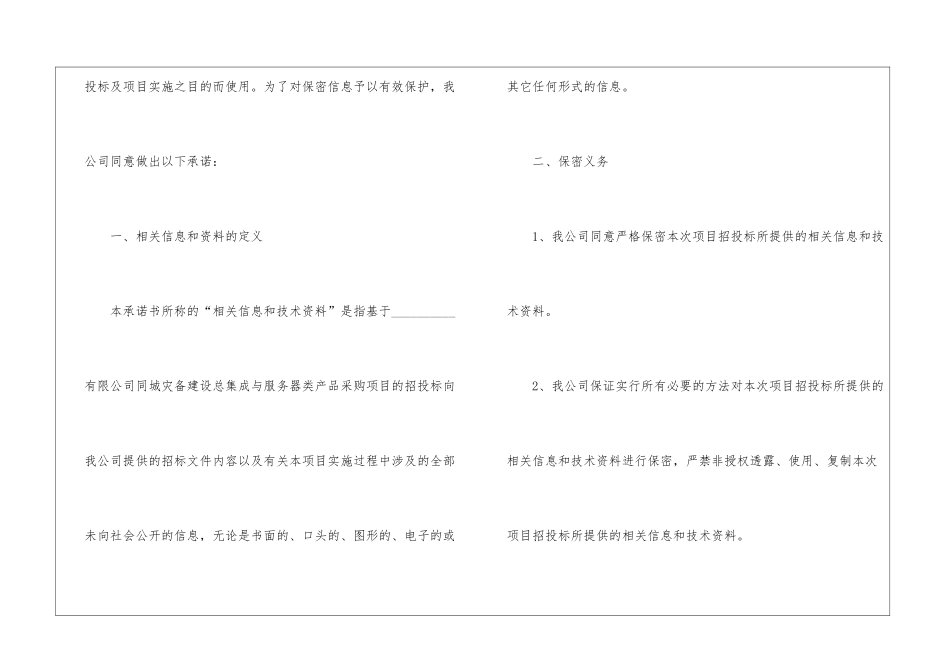 投标保密承诺书汇总七篇_第2页