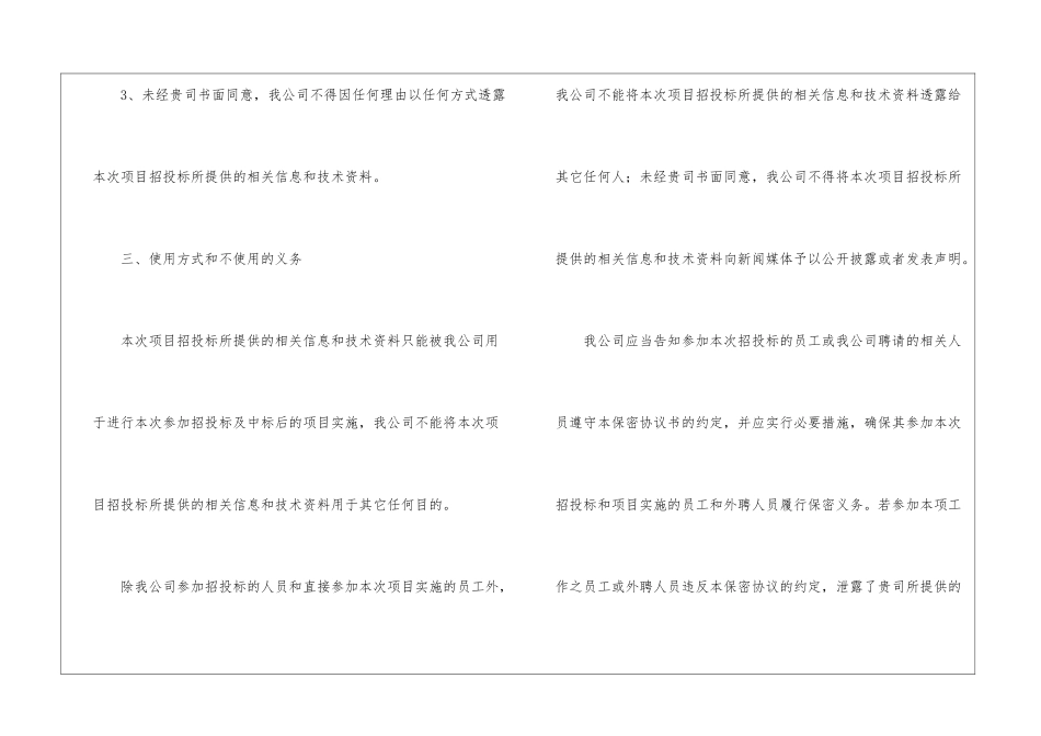 投标保密承诺书汇总七篇_第3页