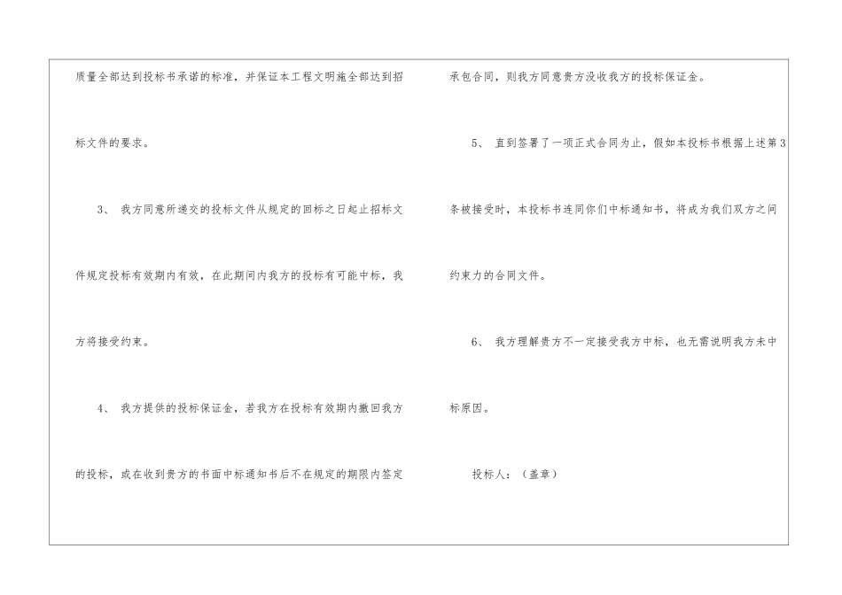 投标保证书汇编十篇_第2页
