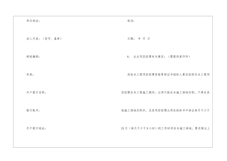 投标保证书汇编十篇_第3页