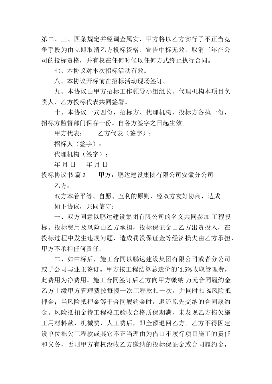 投标协议书三篇_第2页
