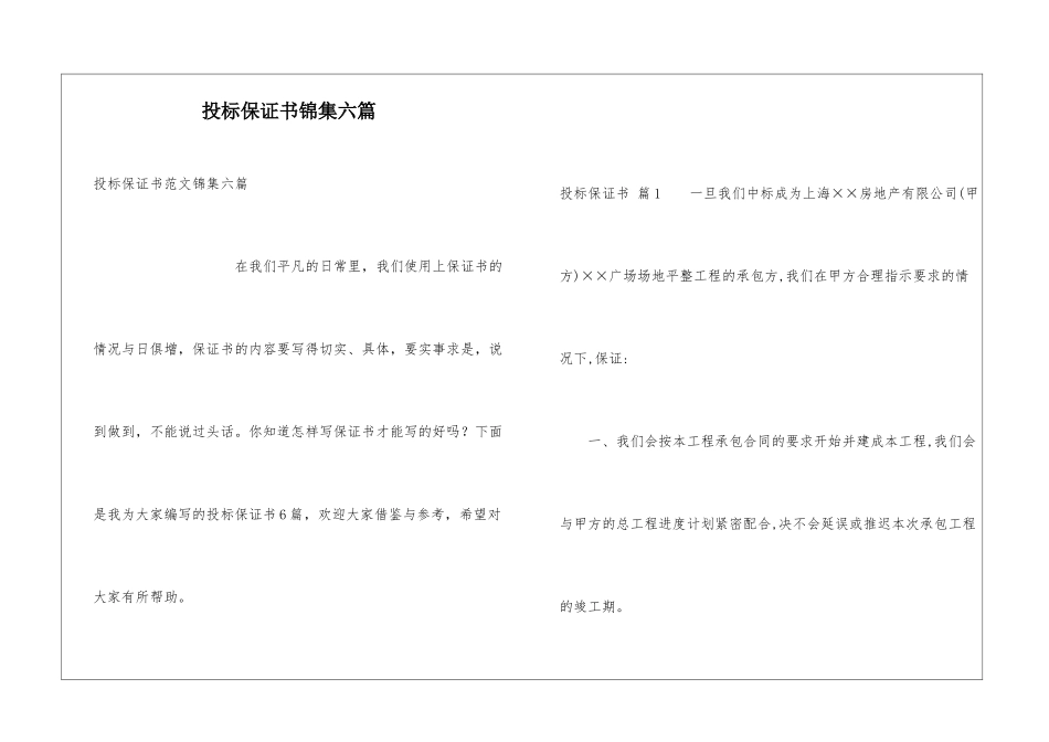 投标保证书锦集六篇_第1页