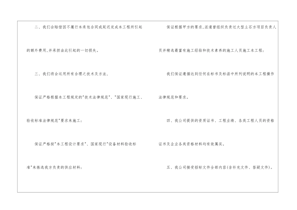 投标保证书锦集六篇_第2页