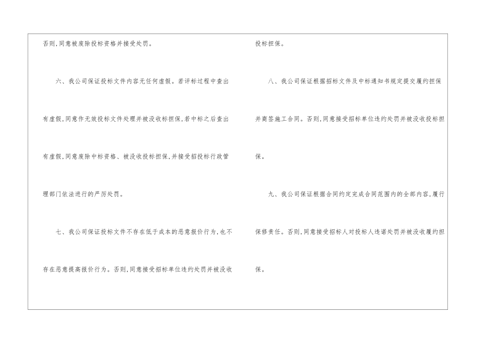 投标保证书锦集六篇_第3页