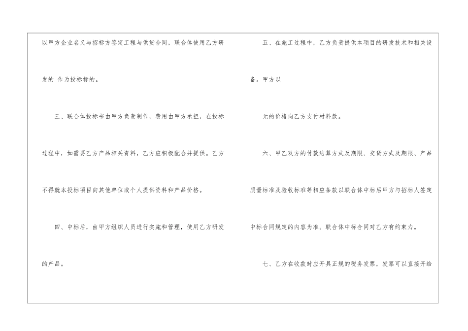 投标协议书模板八篇_第2页
