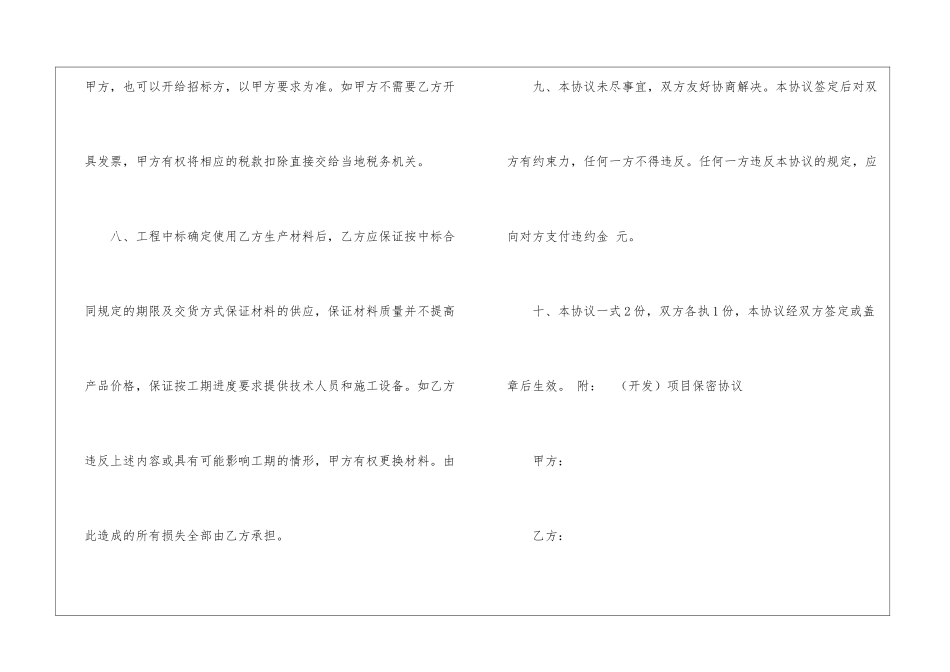 投标协议书模板八篇_第3页