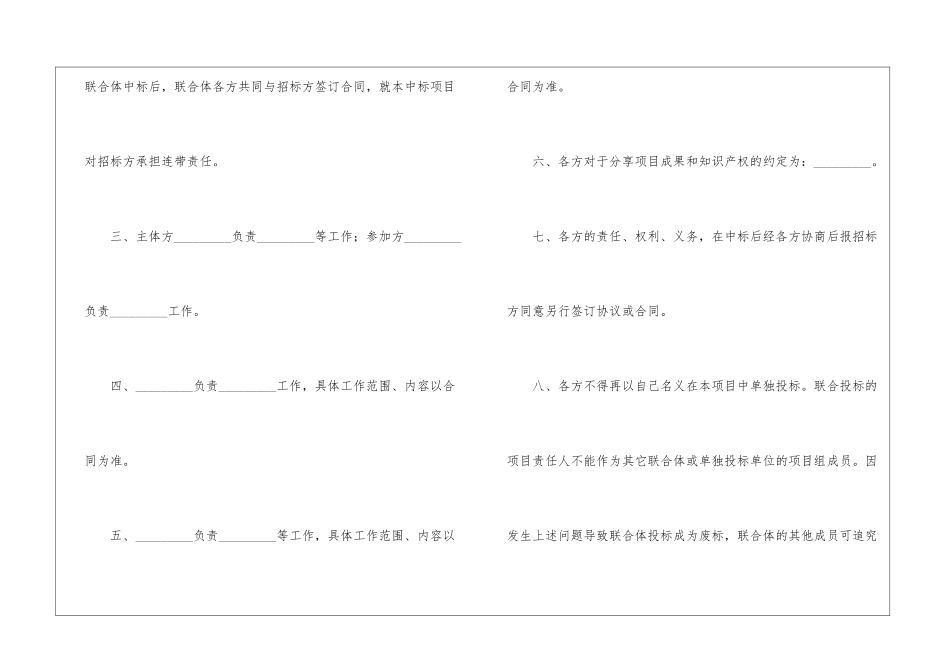 投标协议书模板锦集七篇_第2页