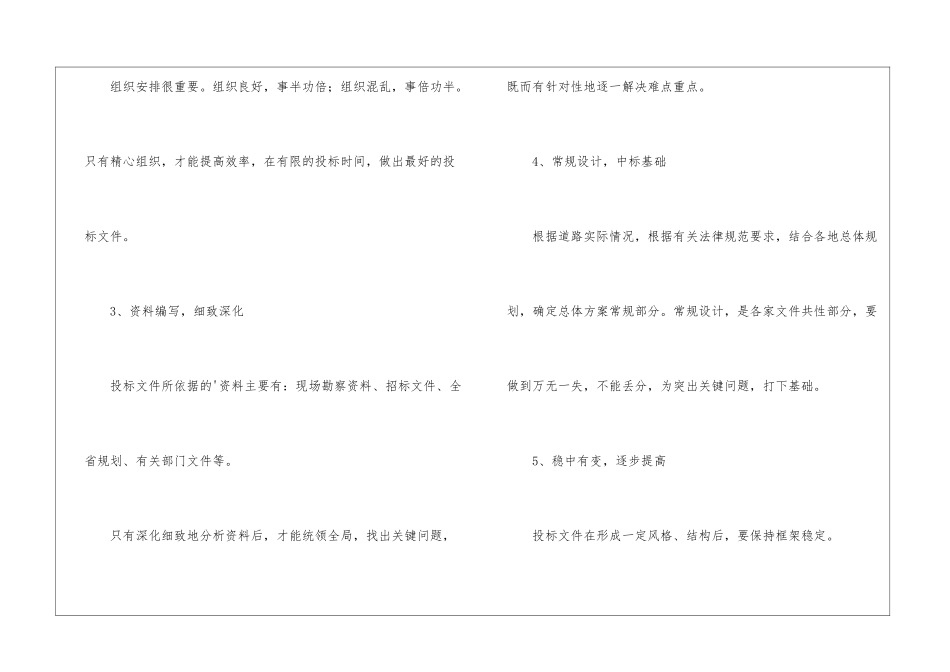 投标办公室年度工作总结_第3页