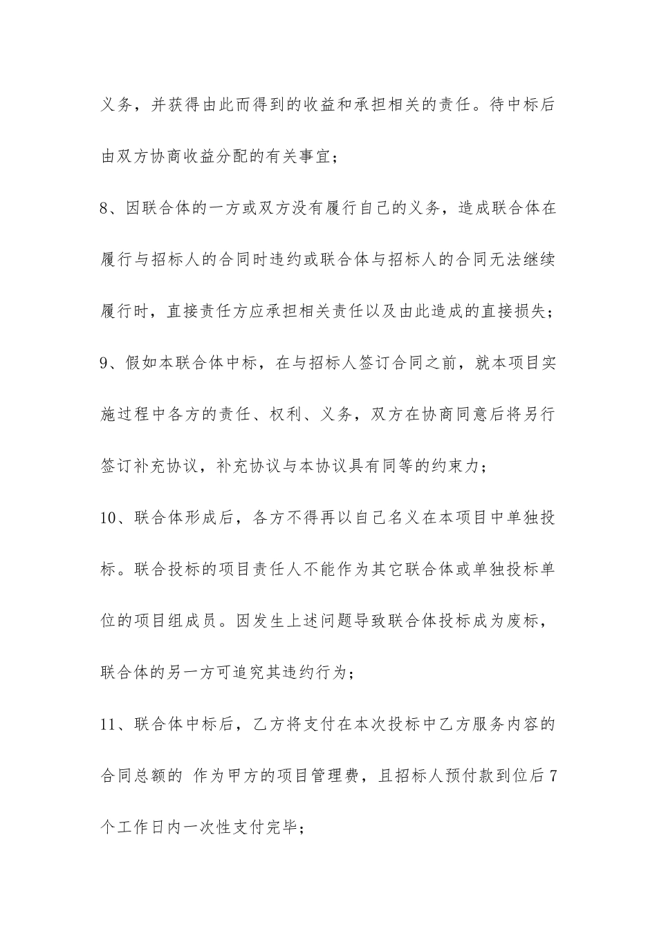 投标协议书共3篇-招标文件合同协议书_第3页