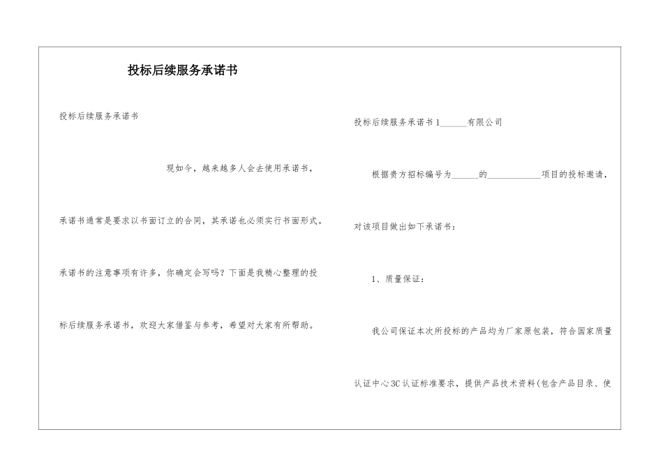投标后续服务承诺书_第1页