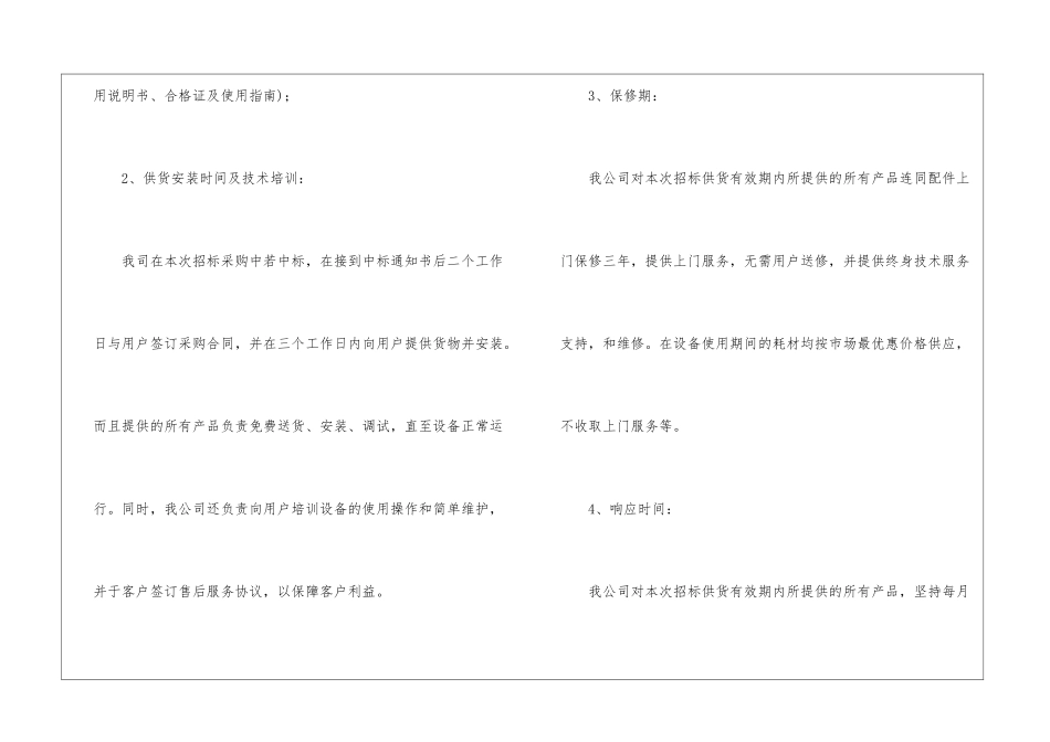 投标后续服务承诺书_第2页