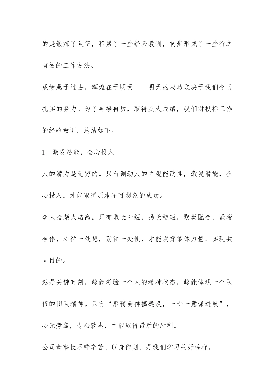 投标办公室年度工作总结-_第2页