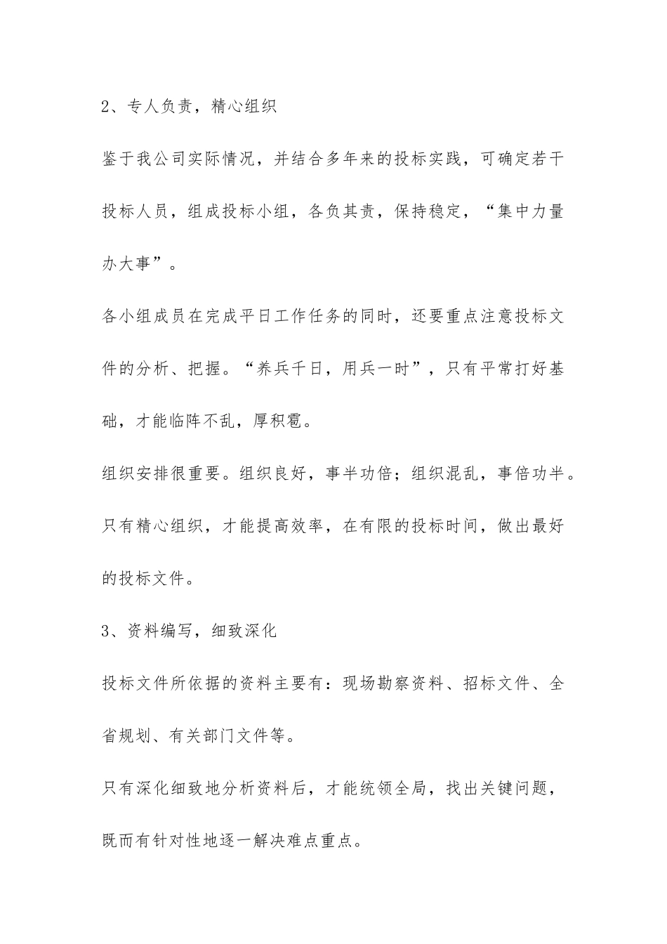 投标办公室年度工作总结-_第3页