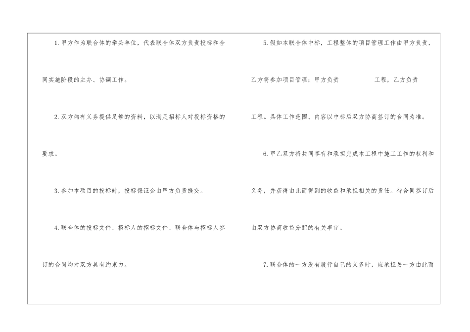 投标协议书10篇_第2页