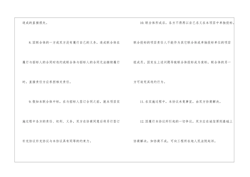 投标协议书10篇_第3页