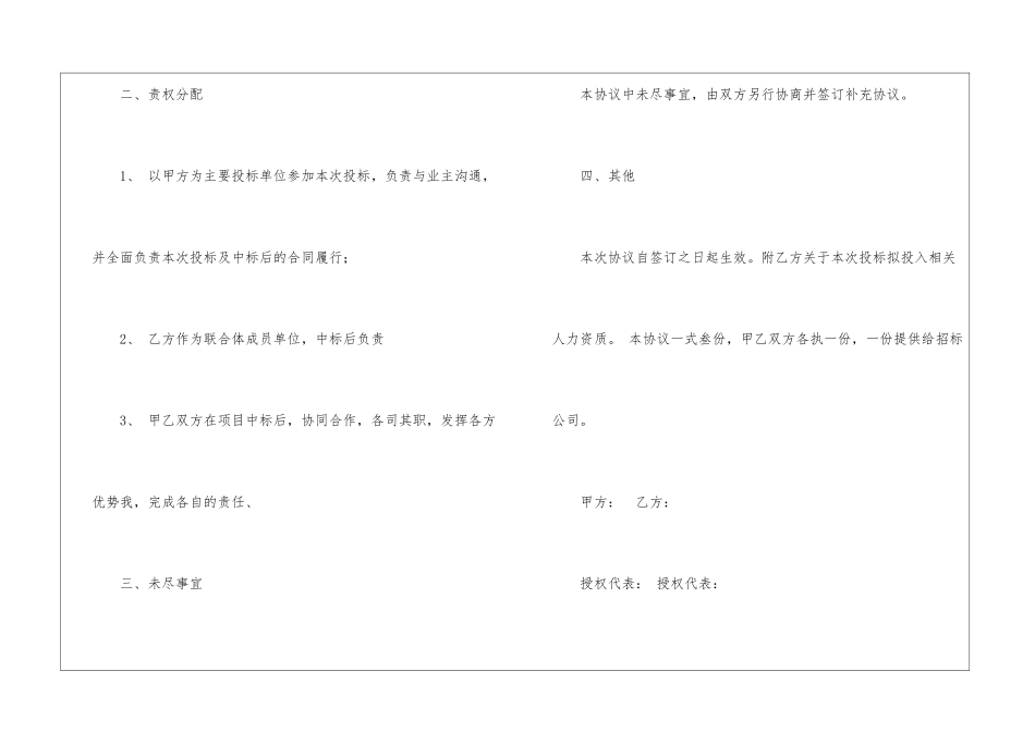 投标协议书集锦七篇_第2页