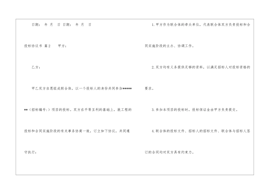 投标协议书集锦七篇_第3页